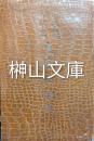 大礼紀念皇国之精華