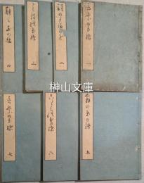 詞の玉緒　ことばのたまのお　揃