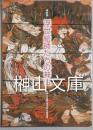 特別展　浮世絵師たちの神仏　錦絵と大絵馬に見る江戸の庶民信仰