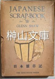 Japanese scrap-book―日本雑草記