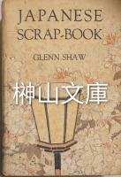 Japanese scrap-book―日本雑草記