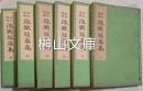 訂正増補　能楽蘊奥集　揃