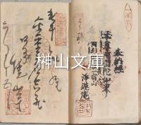奉納四国八拾八箇所納経