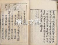 校正菅家万葉集　上・下　揃
