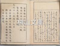校正菅家万葉集　上・下　揃