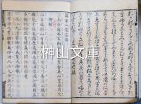万葉山常百首