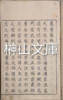 万葉集略解　全二十巻