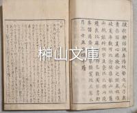 万葉集略解　全二十巻