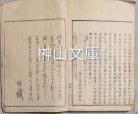 万葉集略解　全二十巻