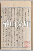 本朝寶貨並殊號事略　甲・乙　揃