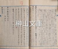 本朝寶貨並殊號事略　甲・乙　揃