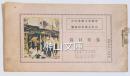 吉田初三郎先生日本全国名所図絵蒐集目録