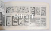 吉田初三郎先生日本全国名所図絵蒐集目録