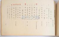 吉田初三郎先生日本全国名所図絵蒐集目録