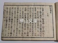柳営事略