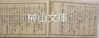 柳営事略