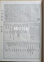六典通考　上・下　揃