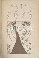 西洋漫画　安楽椅子