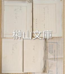 楳茂都陸平宝塚歌劇・演劇・舞踊ノート　四種