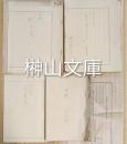 楳茂都陸平宝塚歌劇・演劇・舞踊ノート　四種
