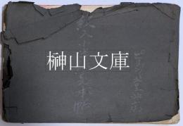 ピョンピョン堂北店　紋入小半紙見本帖