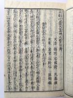 天真坤元霊符伝　（正対化霊天真坤元霊符伝）