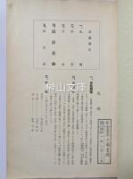 台中州立図書館図書目録　昭和二年十二月一日より昭和九年三月末日増加