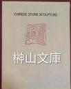 CHINESE STONE SCULPTURE