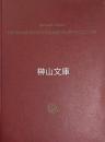 Ho-shang-kung's Commentary on Lao-Tse