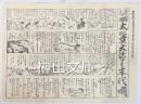 諸国大阪大地震大津波末代噺　初編・二編・今昔地震津浪説　揃