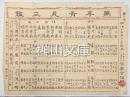 萬年青見立鑑　第六號