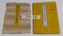 明鏡山常念寺建物見取縮図
