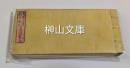 掌中諸規則類集　日曜便覧　全