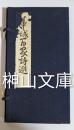 華城百家詩選