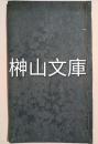 林蓀坡筆草書千字文
