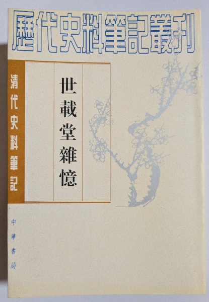 十三経注疏叢書 儀礼注疏 上・中・下 揃 | 鄭玄注 、賈公彦疏 | 上海