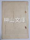 華北度量衡協会検査規定・度量衡器計量器検査手数料料率表