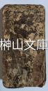 伊勢参宮記　道行二十四人