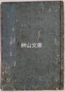 伊州東條孝子留松伝