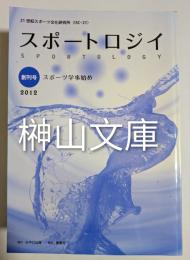 スポートロジイ　創刊号～第3号
