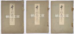 世々のひかり　第一号～第六号