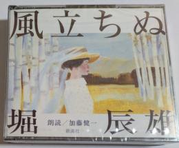 CD　風立ちぬ