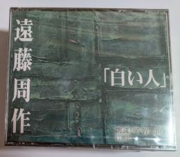 CD　白い人
