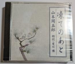 CD　凍てのあと