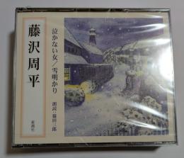 CD　泣かない女／雪明かり