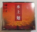 CD　雁の寺