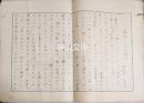 中野実原稿　『再起の人を知る』