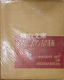 アフガニスタン古代美術
