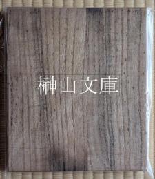 伝藤原行成筆　桝色紙　（原色複製）