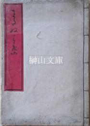 またぬ青葉